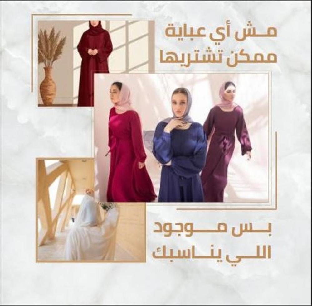 العباءة: أكثر من مجرد زي، إنها رمز للأناقة والجمال