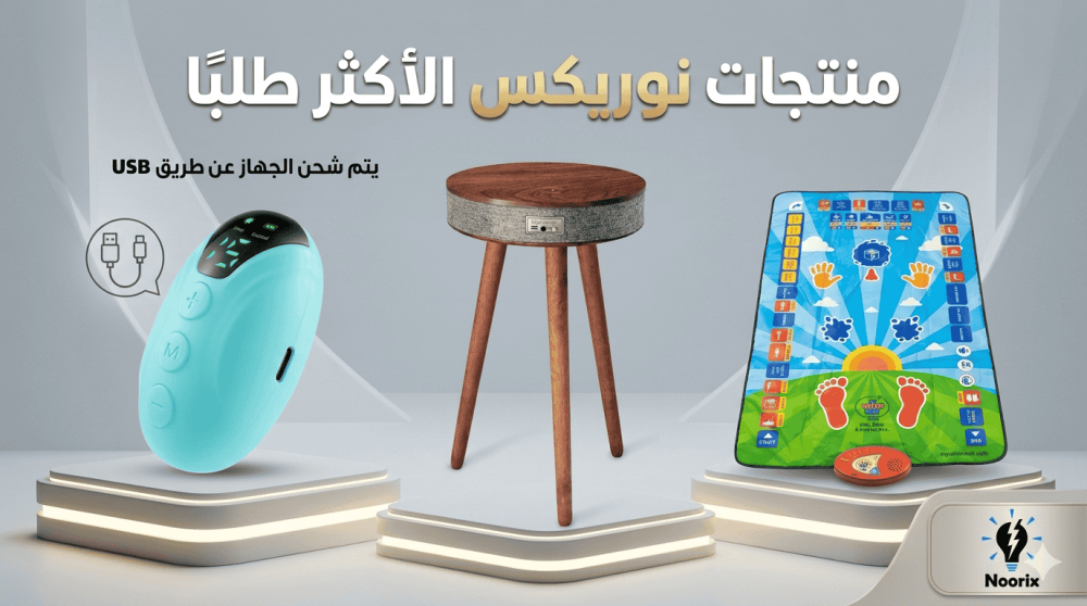 اكتشف منتجات نوريكس الأكثر طلبًا: الابتكار والراحة في مكان واحد