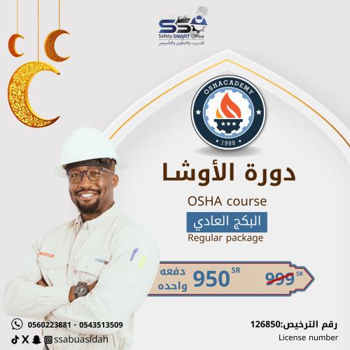 دورة الاوشا (البكج العادي)برنامج التأسيس والتطوير...