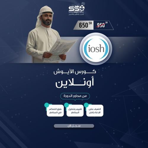 كورس الايوش اون لاين