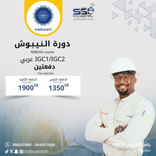 حجز دورة النيبوش اقساط على دفعتين - عربي IGC1 / IG...