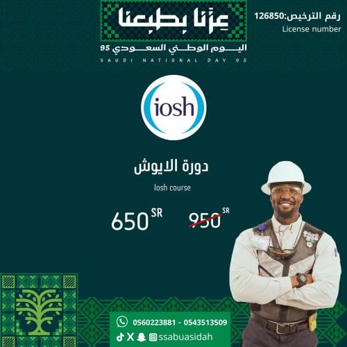 كورس الايوش اون لاين