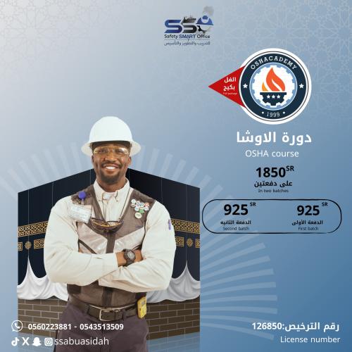 دورة الاوشا (الفل بكيج) برنامج التأسيس والتطوير في...