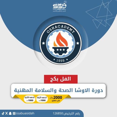 دورة الاوشا (الفل بكيج) برنامج التأسيس والتطوير في...