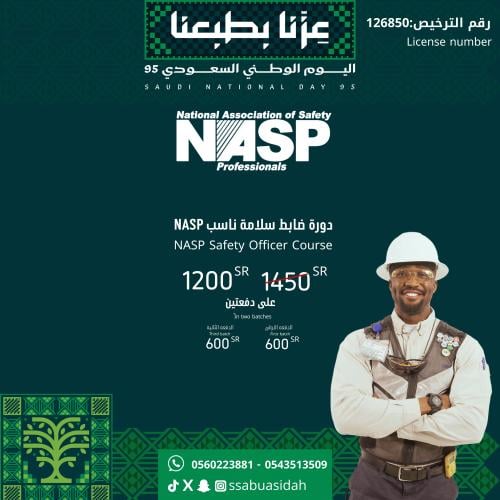 دورة ضابط سلامة ناسبNASP (كنستراكشين) خاصة للمشاري...