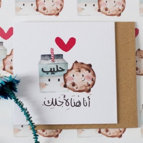 بطاقة اهداء | أنا هنا لأجلك