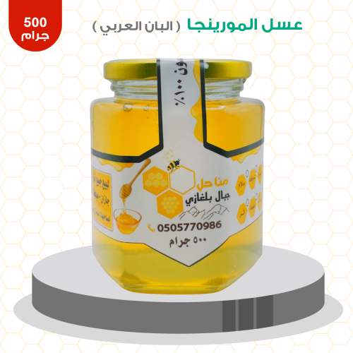 عسل المورينجا - البان العربي - 500 جرام