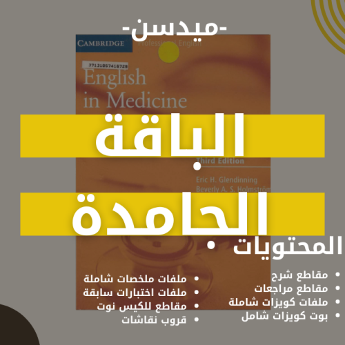 الباقة الجامدة ميدسن