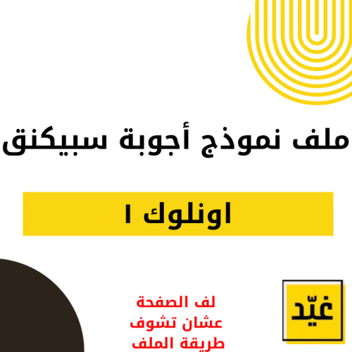 سبيكنق خالد اونلوك١