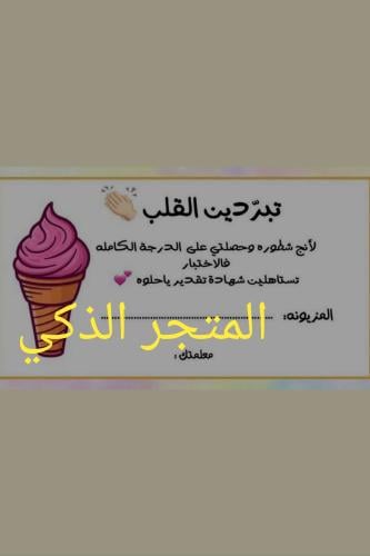 بطاقة التميز