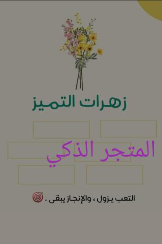 بطاقة التميز