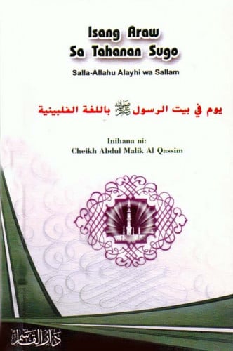 يوم في بيت الرسول صلى الله عليه وسلم ( باللغة الفلبينية )