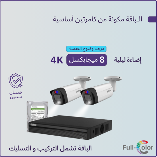 2 كاميرات مراقبة - 8 ميجابكسل بلس TioC تصوير ليلي...