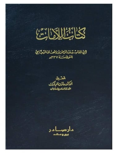 كتاب اللامات
