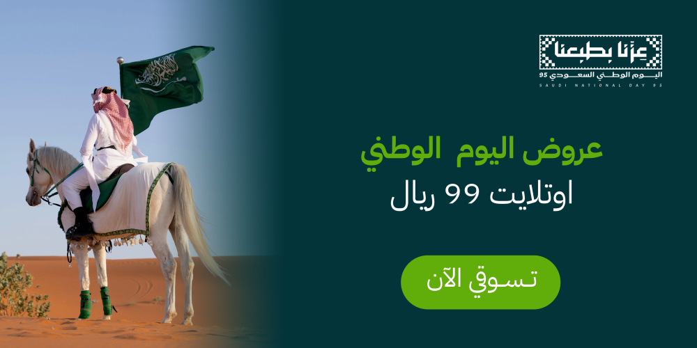 عروض اليوم الوطني السعودية