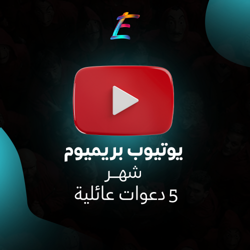 YouTub 1 month ( 5 دعوات عاىلية )