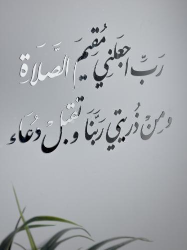 رب أجعلني مقيم الصلاة /فضي