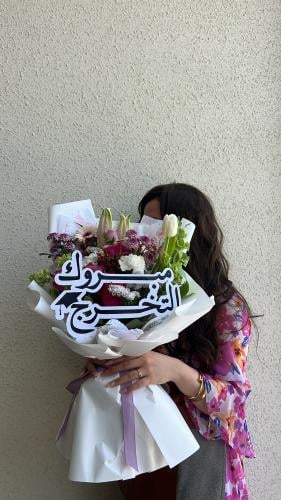 بوكية راقي لتخرجك