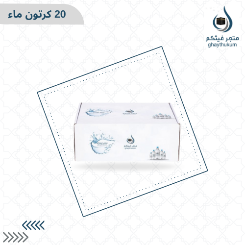 20 كرتون ماء