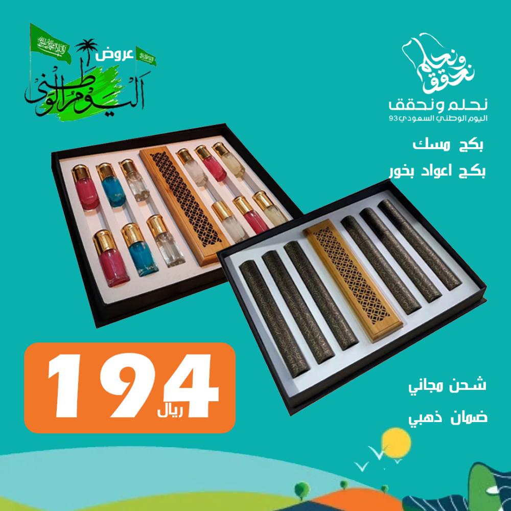 عروض اليوم الوطني  بكج مسك منوع مكون من ١٢ ربع توله وبوكس اعواد البخور من ٦ نابيب اعواد بخور ومبخرة