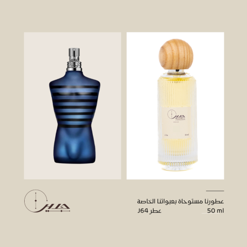 عطر j64 - جديلا الترا من جان بول