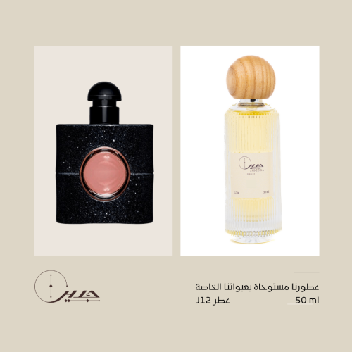 عطر j12 - جديلا بلاك أوبيوم