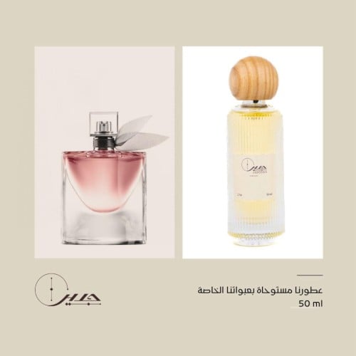 عطر j79 - جديلا لافي اي بيل من لانكوم