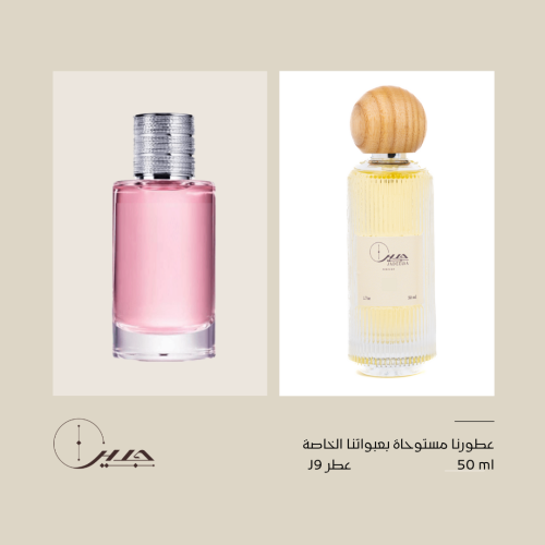 عطر j9 - جديلا ديور جوي