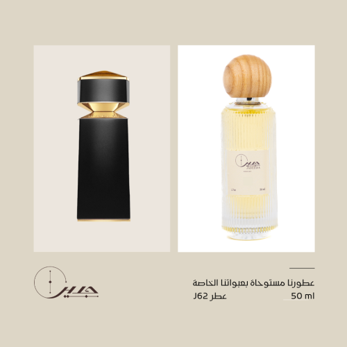 عطر j62 - جديلا تايجر من بولغاري