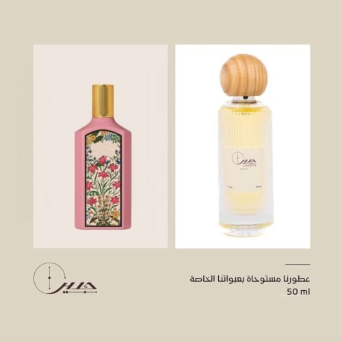 عطر j85 - جديلا فلورا جورجيوس قاردينيا من قوتشي
