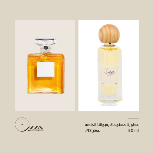 عطر j48 - جديلا شانيل 5