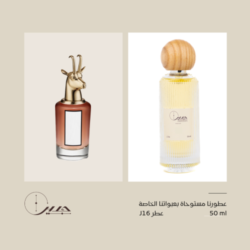 عطر j16 - جديلا كونستانس