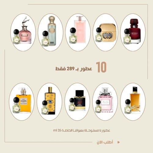 توزيعات 10 عطور