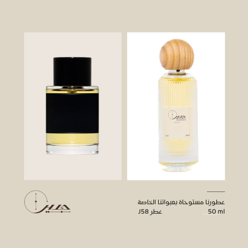 عطر j58 - جديلا الوعد