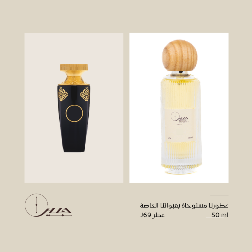 عطر j69 - جديلا مضاوي