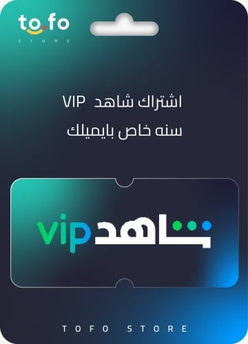 شاهد vip سنة حساب خاص