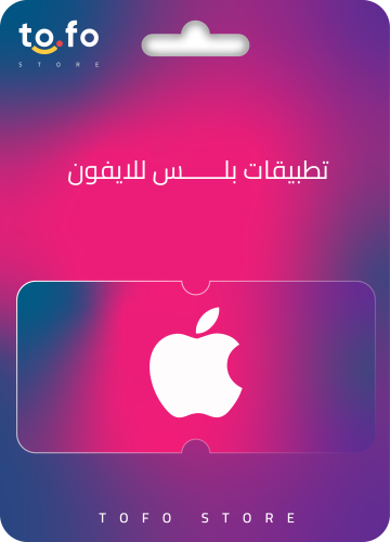 تطبيقات بلس للايفون