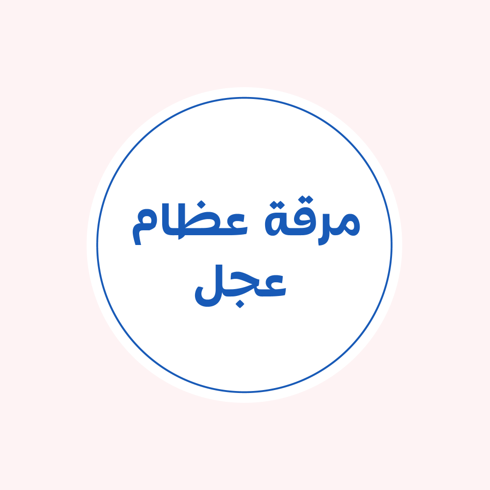 مرقة عظام العجل ( 3 علب صغيرة )