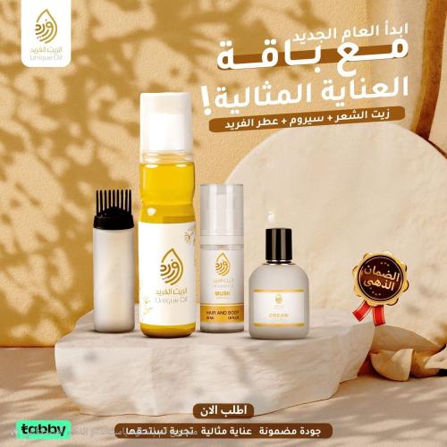 باقة العناية المثالية