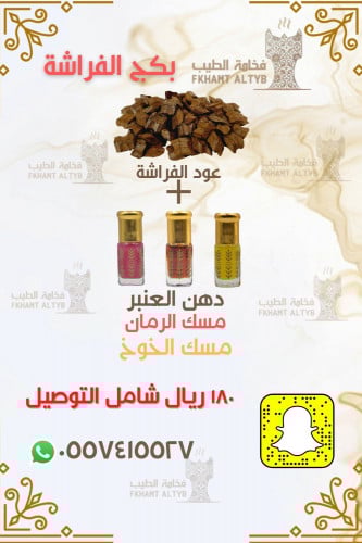 بكج الفراشة
