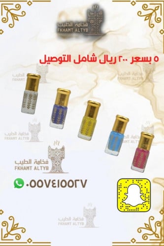 بكج المسك