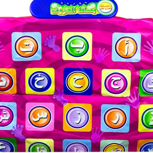 بساط الحروف التعليمي العربية - لعبة الحروف للاطفال