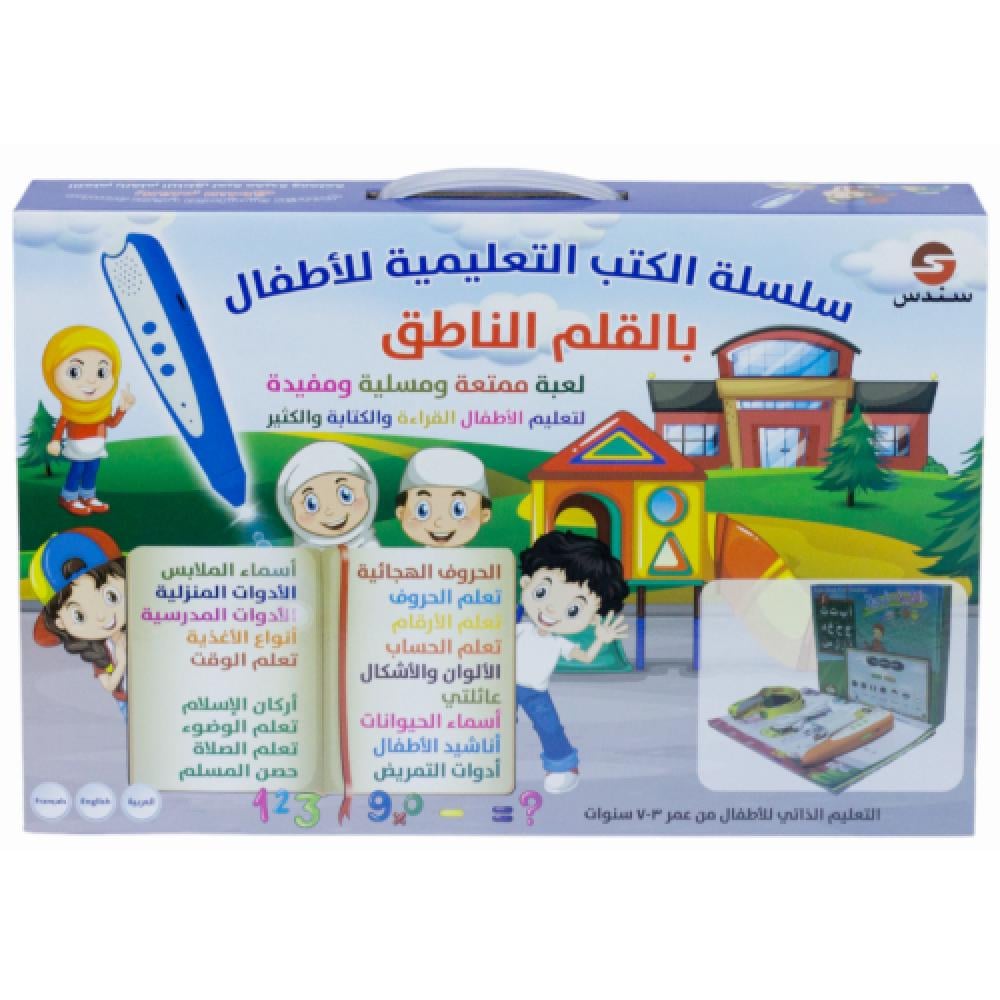 سندس - سلسلة الكتب التعليمة للأطفال بالقلم الناطق