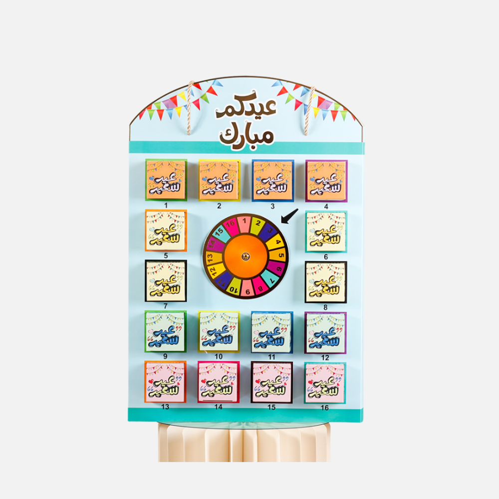 توزيعات العيد - لوحة العيد الدوارة للفعاليات - تصميم مميز
