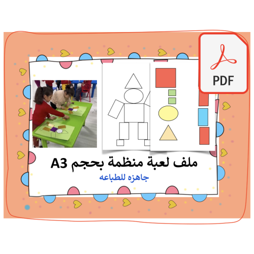 ملف لعبة منظمة pdf