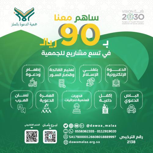 تبرع لدعم 9 مشاريع للجمعية