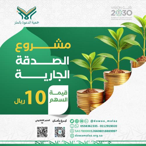 الصدقة الجارية اليومية