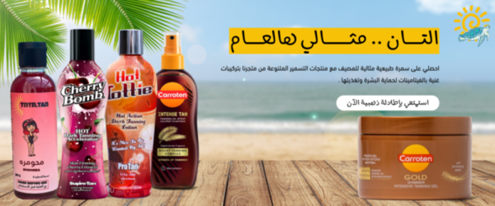 كريمات تشميس
