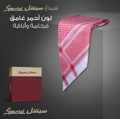 شماغ سبشل كلاسيك رجالي