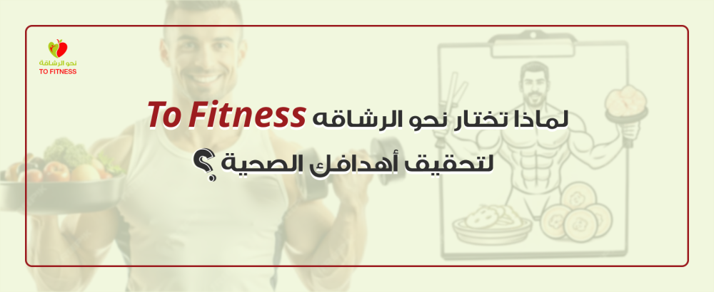 نحو الرشاقة